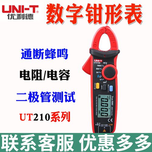 包邮优利德UT210A/UT210B/UT210C/UT210E/UT210D钳形表数字电流表