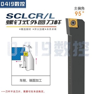 刀排 车床刀具 数控刀杆95度SCLCR L2020K09菱形外圆车刀杆螺钉式