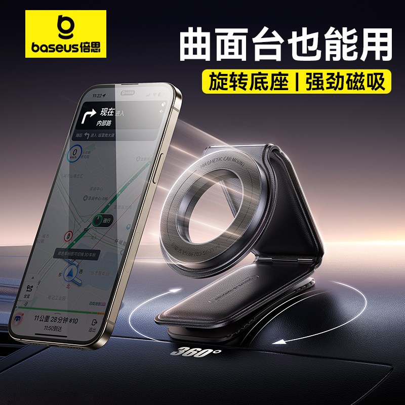 倍思车载手机支架2025新款汽车磁吸导航专用高端车用车内固定支撑