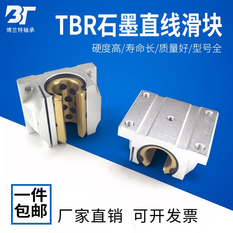 自润滑石墨铜套直线运动滑块轴承TBR16 20 25 30UU