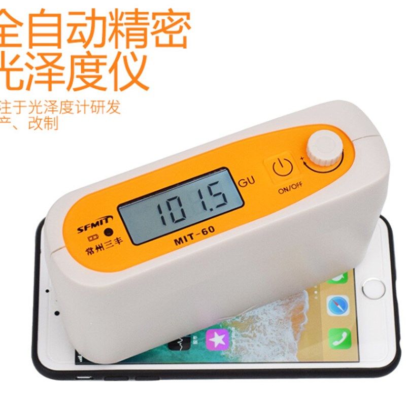 MIT60光泽度仪石材光度仪油漆涂料陶瓷光泽度测量仪自动测光仪