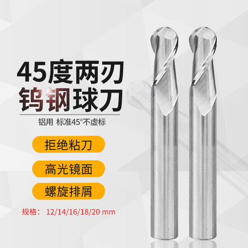 45度球刀 球头铣刀 R6/R7/R8/R9/R10 两刃钨钢合金铣刀 铝用 加长
