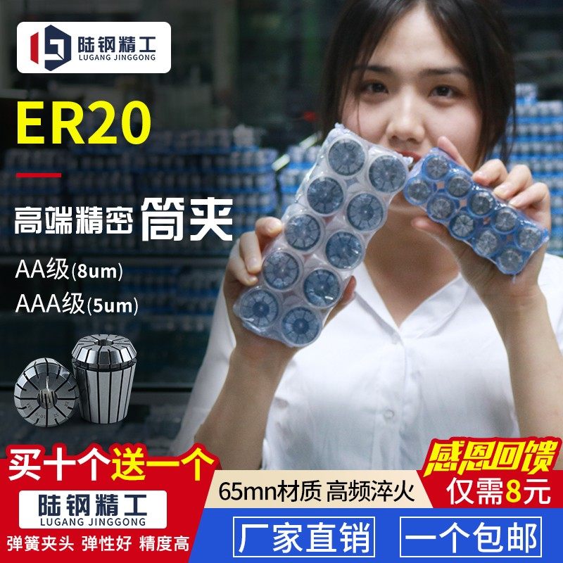 陆钢精工 高端精密弹性筒夹ER夹头ER20 cnc数控雕刻机钻攻机,搬运/仓储/物流设备,其他起重搬运设备,淘宝优惠券,粉丝福利购,淘宝优惠卷