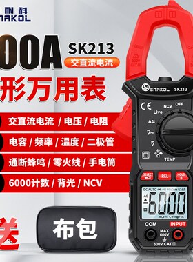 斯耐科SK213钳形电流数字万能表600A交直流电流电容便携万用表
