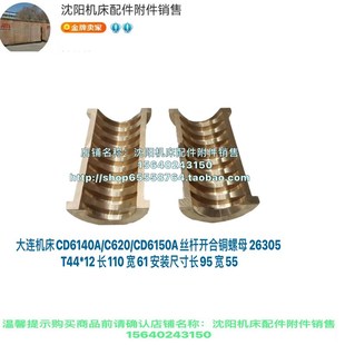 大连机床CD6140A CD6150溜板箱开合螺母开合丝母T44