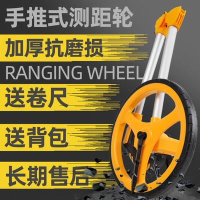 测距轮手推滚轮式测距仪量路车器机械数显户外工程测量尺滚动推尺