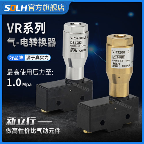 VR转换器信号转换开关VR3200-01系列 气-电转换器 中继元件