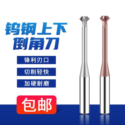 钨钢倒角刀t型铣刀30 45 60 90 120度正反上下倒角刀加工中心铣刀
