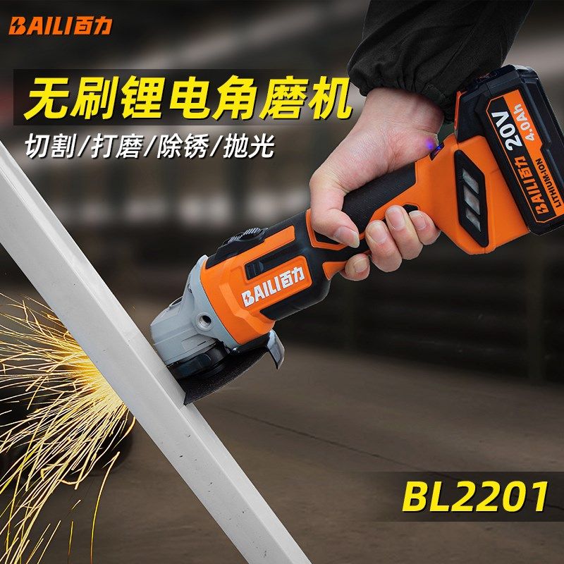 百力BL2201无刷锂电角磨机 充电式切割机家用抛光机 多功能打磨机,农用物资,苗木固定器/支撑器,淘宝优惠券,粉丝福利购,淘宝优惠卷