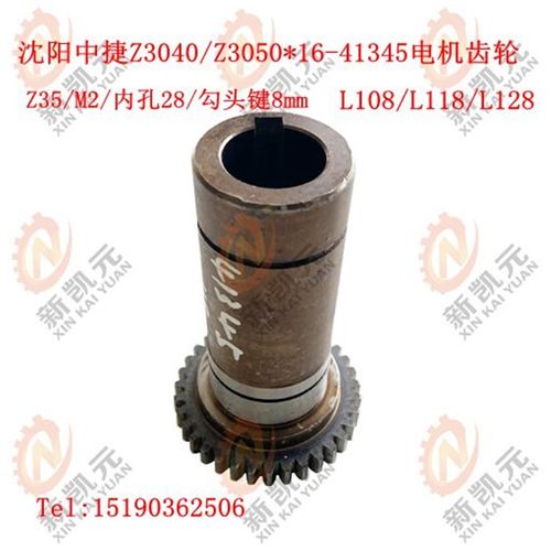 沈阳中捷机床Z3040/Z3050主电机齿轮41345钻床配件L108L118L128