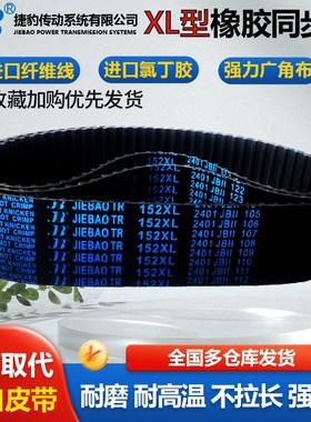 捷豹皮带齿形同步带 216XL 218XL 220XL 222XL 224XL 226XL 228XL