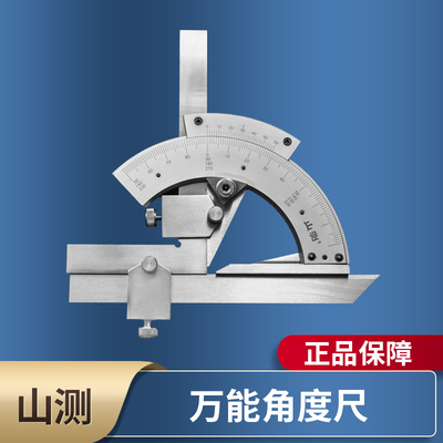 山测 游标万能角度尺高精度万用角尺 0-320度 量角器不锈钢无视差