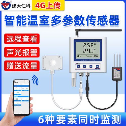 智能温室多参数传感器空气温湿度土壤农业大棚远程监控4G记录仪