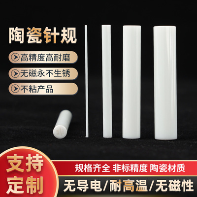 FENGJIE陶瓷针规精密针规氧化锆量规高精度 1mm通止塞规包邮
