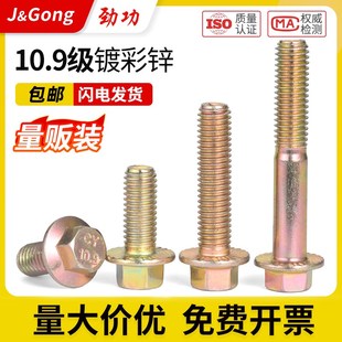 10.9级镀彩锌外六角带齿法兰面螺丝钉高强度螺栓M6M8M10M14M20