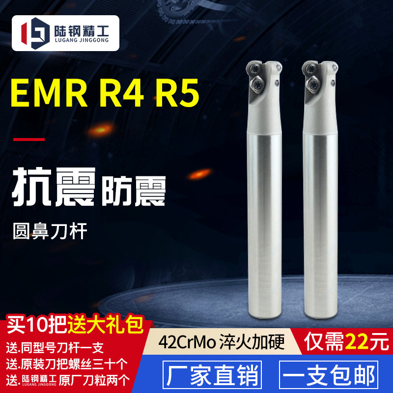 EMR铣刀杆 R4 R5 加硬抗震立铣刀杆 10 12 16 20 25 圆形开粗刀杆