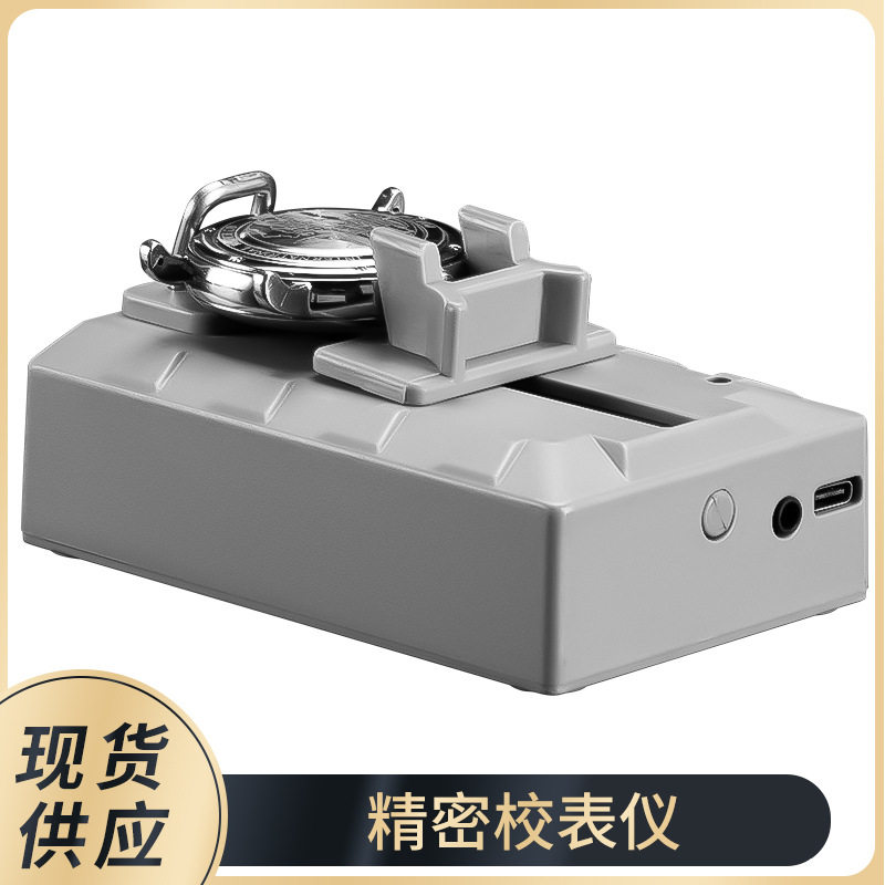 修表工具家用校表仪机械表机芯走时误差机芯参数摆幅偏振日差测量