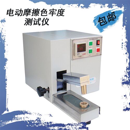 Y571M电动摩擦色牢度测试仪 摩擦色牢度试验仪摩擦色牢度试验机