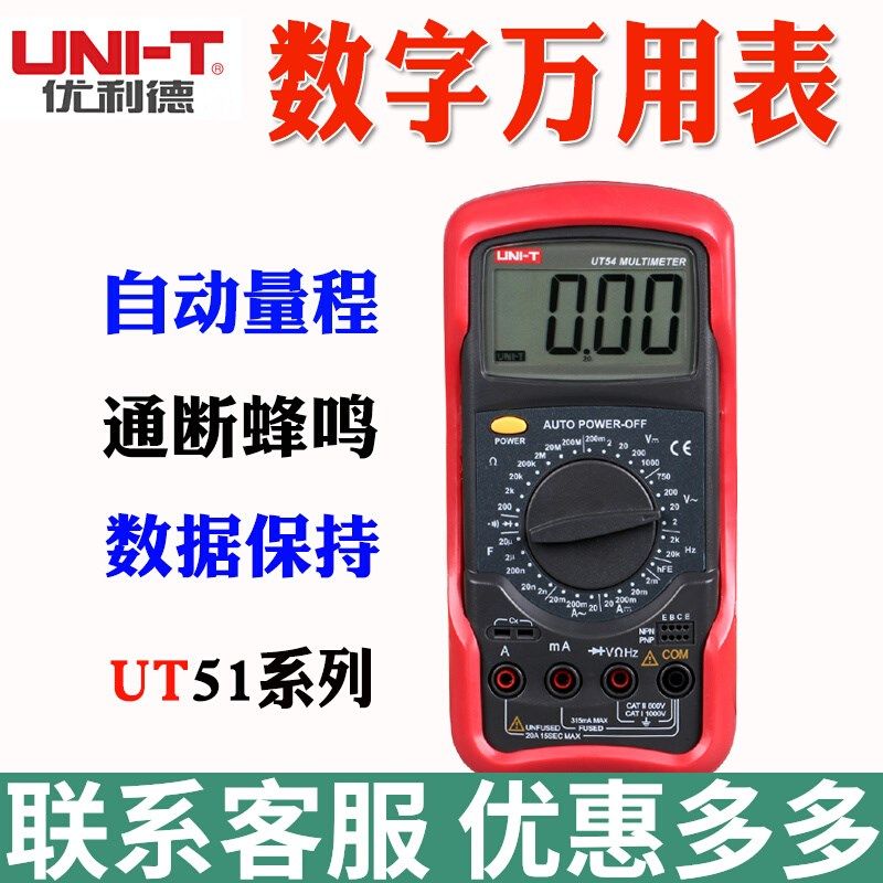 优利德UT51/UT52数字万用表高精度UT53/UT54/UT55/UT56数显万能表