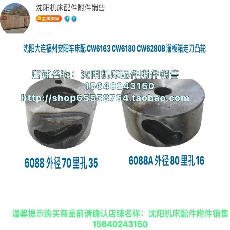 沈阳机床凸轮CW6163B CW6180B原厂车床溜板箱走刀凸轮 6077 6088