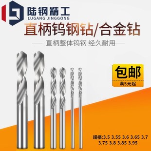 3.65 3.7 3.75 直柄钨钢钻头合金钻3.5 3.85 3.6 3.8 3.95 3.55