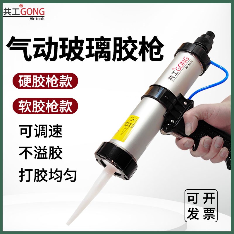 共工气动胶枪机310ML打胶枪结构胶玻璃胶软硬调速气动硅胶枪600E