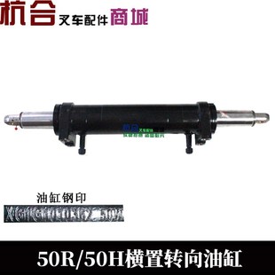 60H 50R 转向油缸 70H 50H 70R 60R 杭叉 叉车横置缸总成