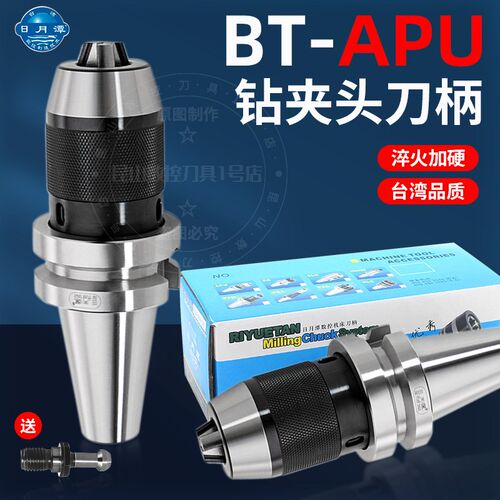 日月潭钻夹头刀柄BT30BT40BT50 APU13 APU16CNC一体式自紧钻夹头