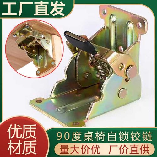 厂价加厚90度自锁折叠铰链合页桌椅凳桌脚茶几家具修复板连接配件