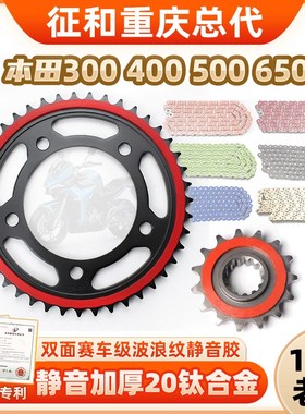 适用本田CM300/CB400X/CB500F/X/CBR650R牙盘征和油封链条三件套