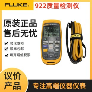 福禄克FLUK 空气质量检测仪F922 F922E空气流量检测仪