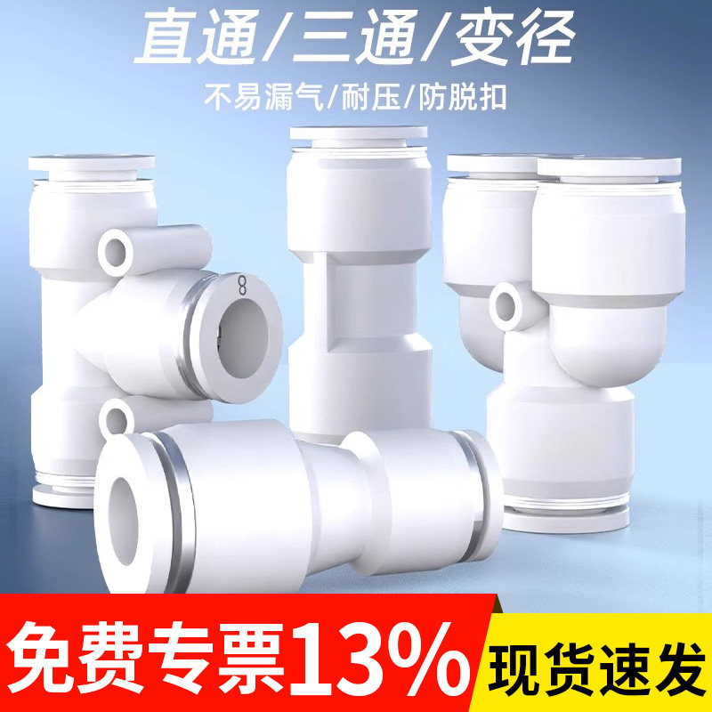 PU气管快速接头气动直通PE PY三通PG PEG PW变径高压快插配件大全