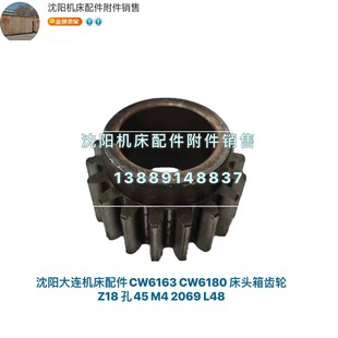 外径80 沈阳机床CW6180B Z18 2069 CW6163B齿轮