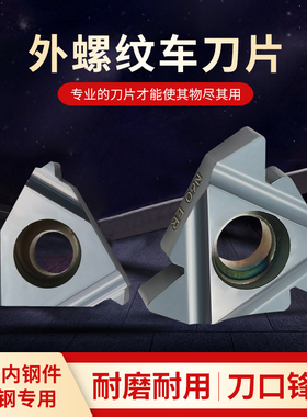 数控刀片外螺纹车刀片外牙挑丝刀16ER 22ER AG55 N60公英制带修光