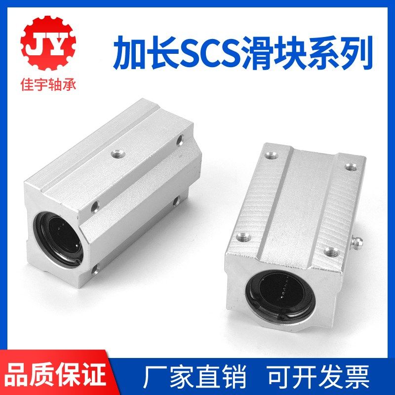 光轴加长直线箱式滑块SCS8 10 12 13 16 20 25 30 35 40 50LUU,畜牧/养殖物资,畜牧/养殖器械,淘宝优惠券,粉丝福利购,淘宝优惠卷
