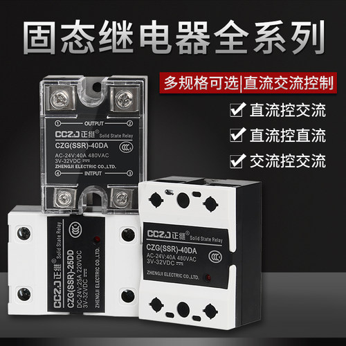 固态继电器SSR-40DA单相40A25A小型24V12V直流控交流模块220V交流
