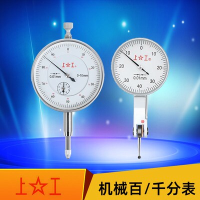 上工机械百分表0-3 5 10 20 30 50mm高精度机械千分表杠杆百分表
