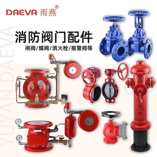 雨燕 闸阀密封配件 涡轮信号蝶阀 湿式雨淋报警阀配件 消火栓配件