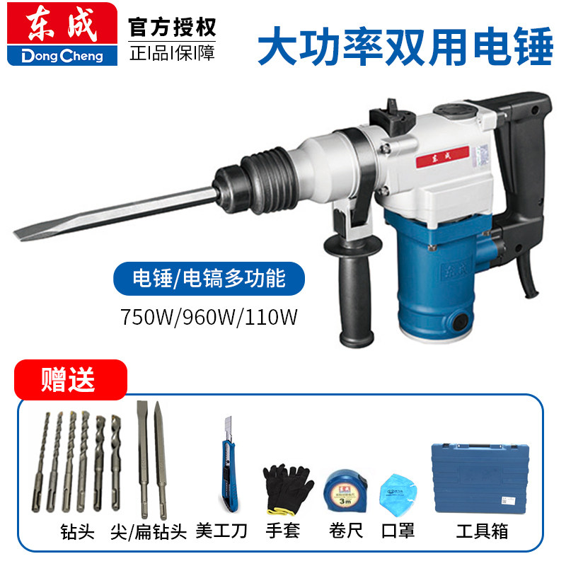 东成电锤单用两用双功能电镐Z1C-FF02-28/03-26冲击钻孔墙面凿销