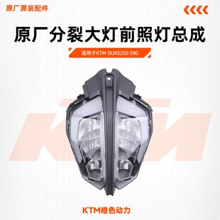 KTM DUKE250 390原厂分裂大灯前照灯总成LED大灯支架原装配件