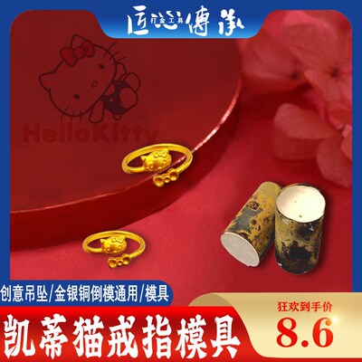 helloKitty猫戒指石膏模具金银铜倒模diy送女朋友蝴蝶结打金模具