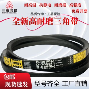 D2591 D4100 D7700 D3520 D5300 D2692 浙江三维耐磨三角带D2300