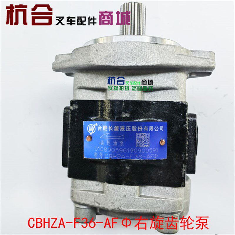 叉车齿轮油泵CBHZA-F36-AF13右旋左旋L液压油泵适用杭叉50R/80H