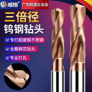 威格65度3D外冷加长合金钨钢钻头涂层打孔超硬钢铁不锈钢专用高硬