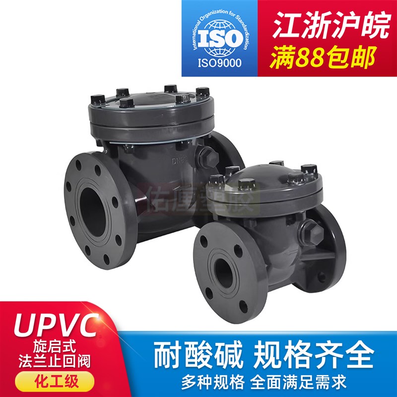 UPVC塑料卧式水平旋启式法兰止回阀PVC单向逆止阀工业耐腐蚀阀门