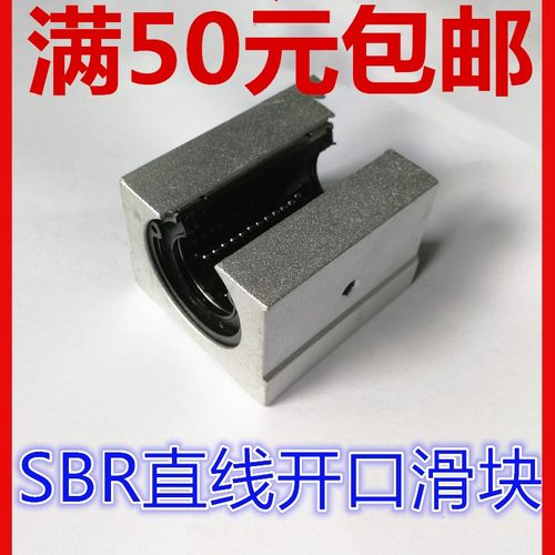 标准开口型箱式直线滑块轴承SBR10 12 13 16 20 25 30 35 40 50UU