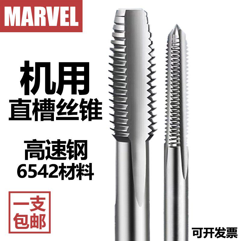 机用手用直槽丝锥M1/M2/M3/M4/M5/M6/M810高速钢先端机用直槽丝攻