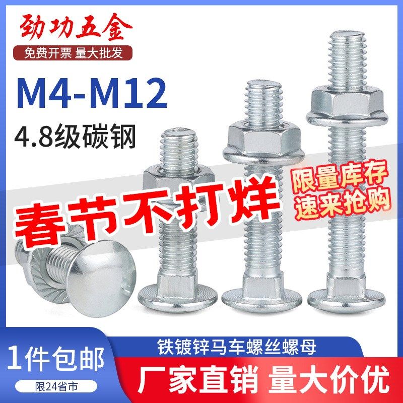 镀锌马车螺丝螺母套装半圆头方颈货架专用组合螺栓M4M5M6M8M10M12