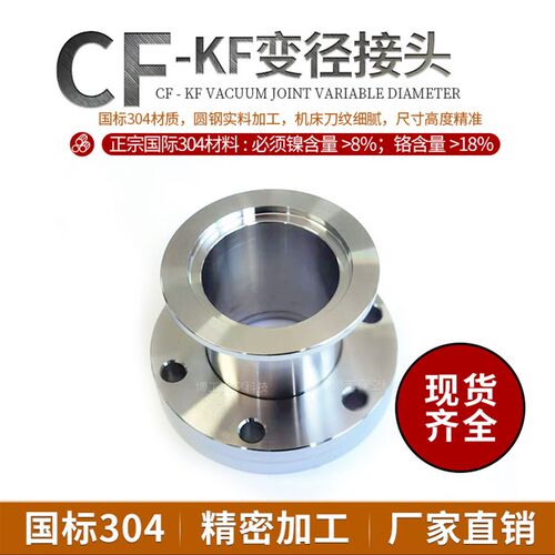 304不锈钢 超高真空CF-KF变径法兰接头 大小转接法兰头CF16/25/35