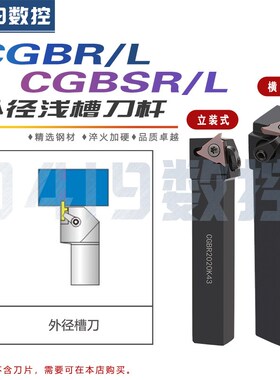 数控车床具切卡簧浅槽刀压板式CGBR2020K16/2525M32正刀刀杆